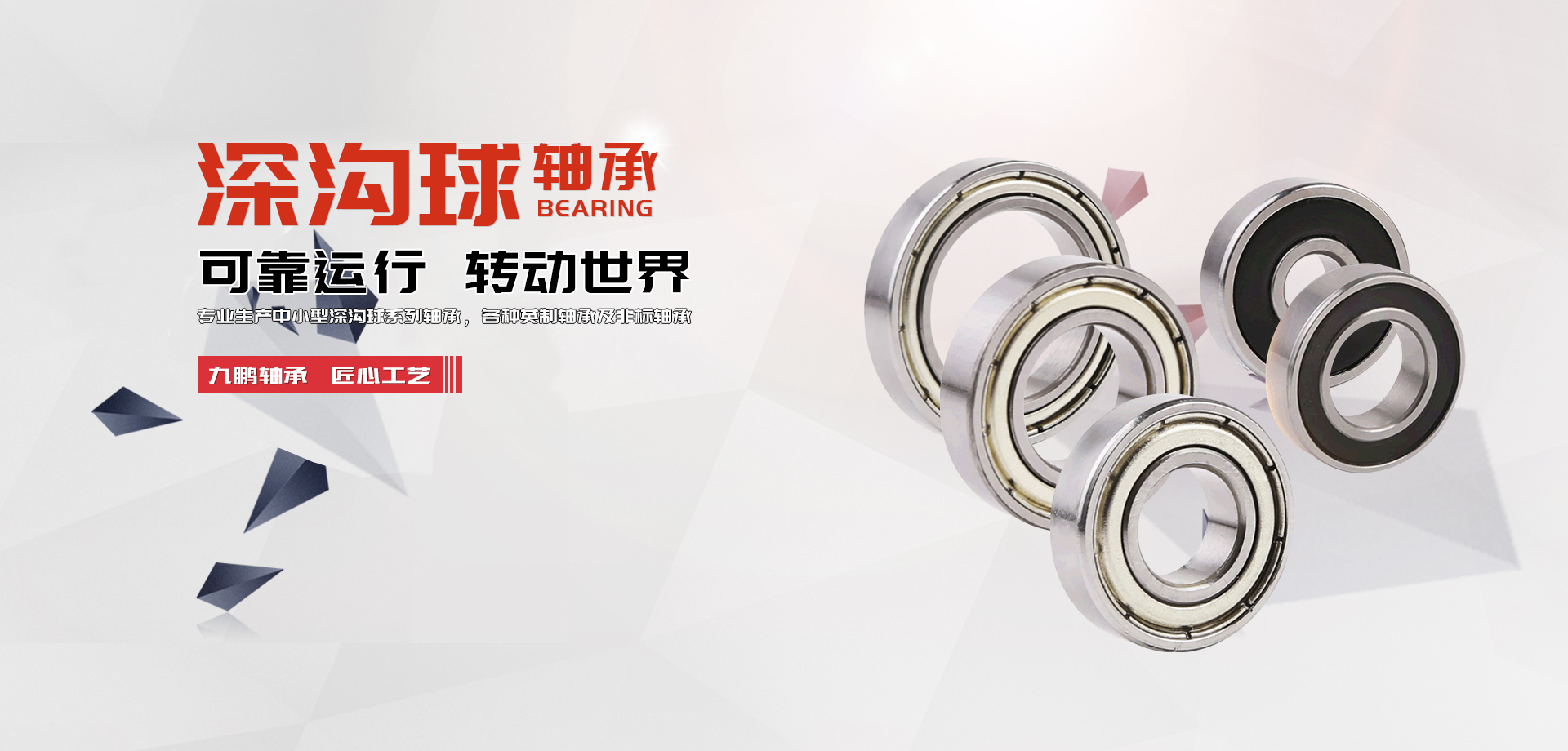 宁波九鹏轴承有限公司